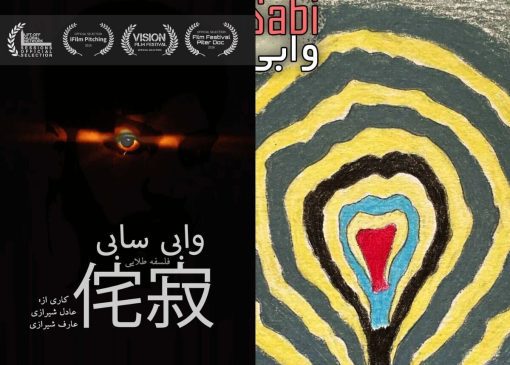دو برادر که در مواجهه با مهاجرت، ماندن را انتخاب می‌کنند/ وابی‌سابی: فلسفه‌ای برای پذیرش نواقص