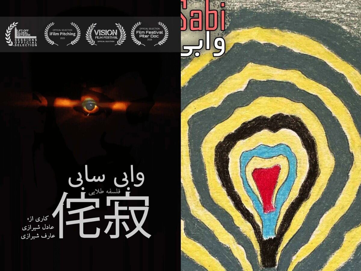 دو برادر که در مواجهه با مهاجرت، ماندن را انتخاب می‌کنند/ وابی‌سابی: فلسفه‌ای برای پذیرش نواقص