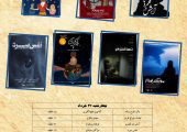 نمایش ۷مستند کوتاه در «پاتوق مستند»