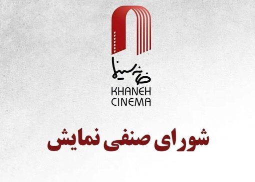 اکران ۴ فیلم جدید از ۲۴ تیرماه/ پخش مسابقات فوتبال در سینماها بلامانع است
