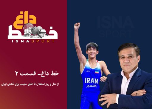 از ماجرای آسانی و استقلال تا جا ماندن کشتی‌گیر ایرانی در باکو