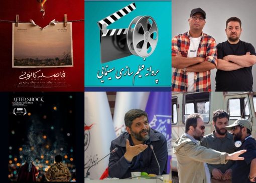 موافقت شورای پروانه فیلمسازی سینمایی با ساخت ۳ فیلم‌/«شهید کاوه» در تدارک حضور در فجر