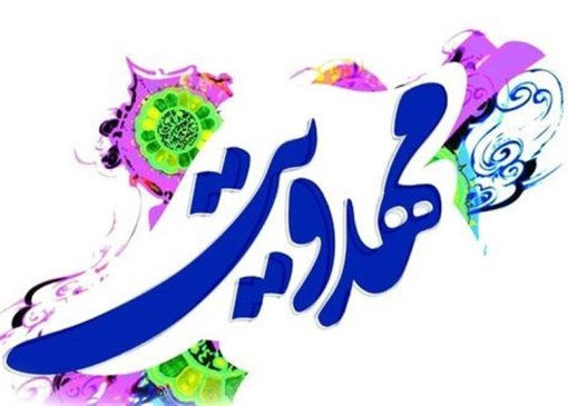 عضو هیات علمی دانشگاه فرهنگیان لرستان: مهدویت، امید در برابر یأس و انفعال است